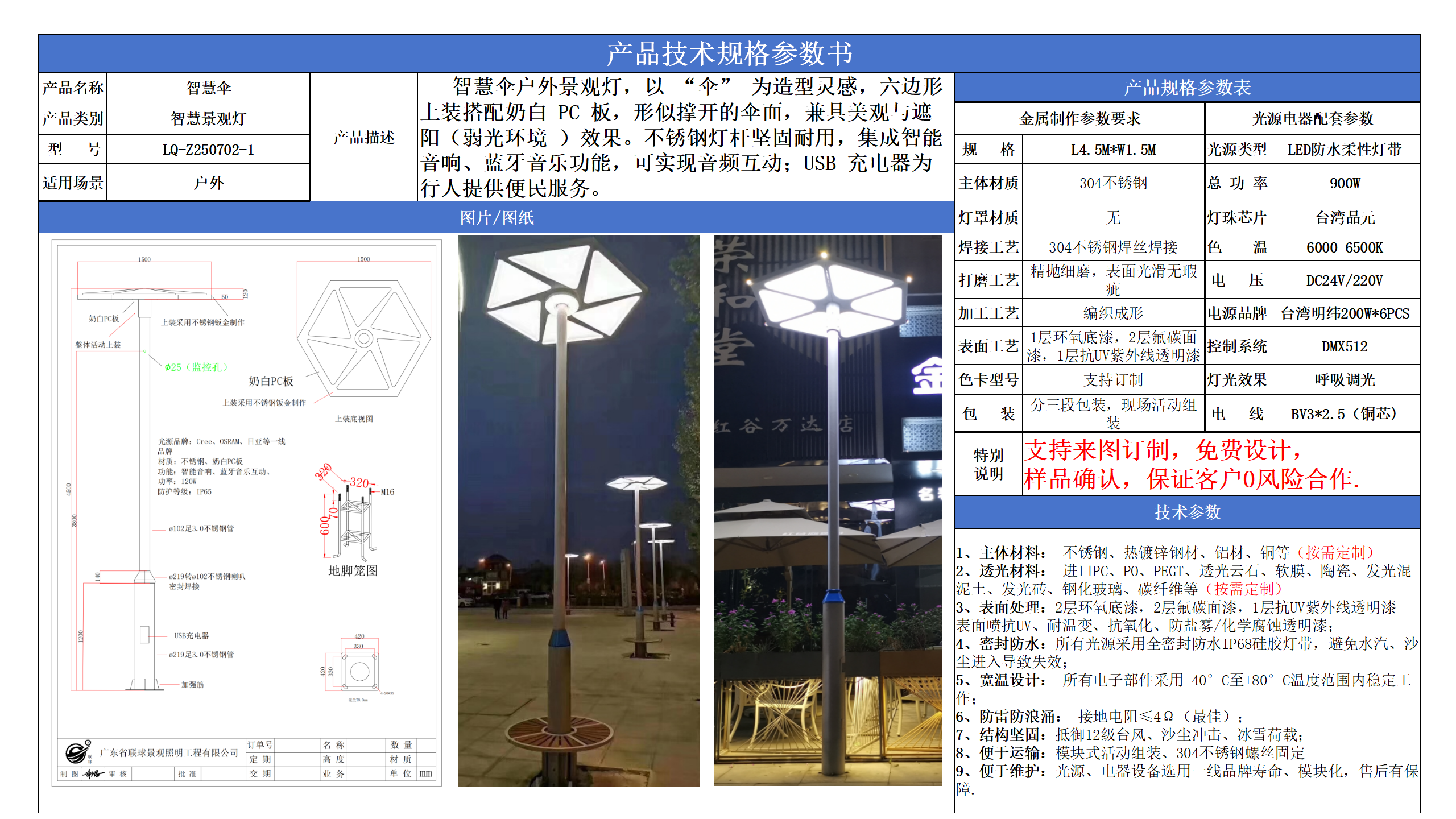 智慧景觀燈技術(shù)參數(shù)模版_11.png