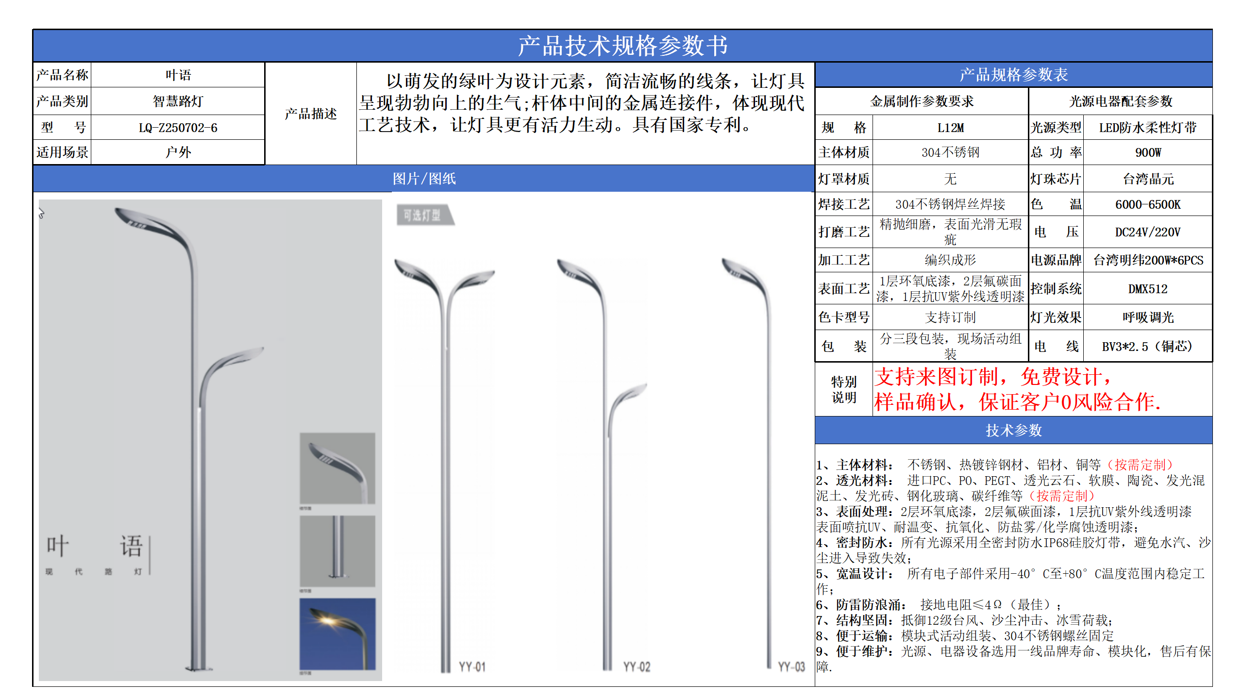 智慧路燈技術(shù)參數(shù)模版_09.png