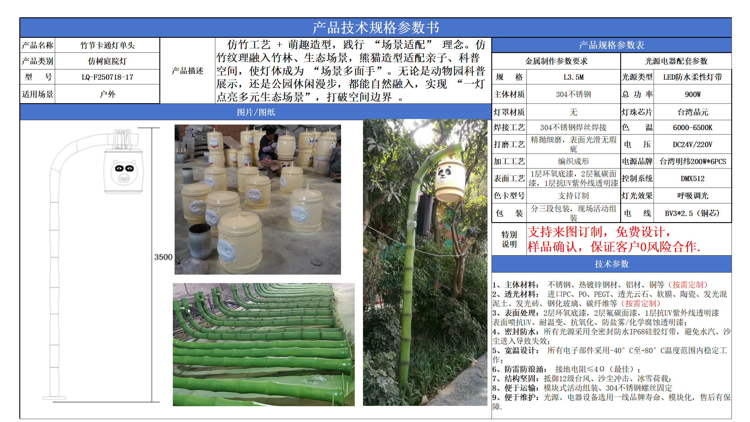 仿樹庭院燈技術(shù)參數(shù)模版_17.png