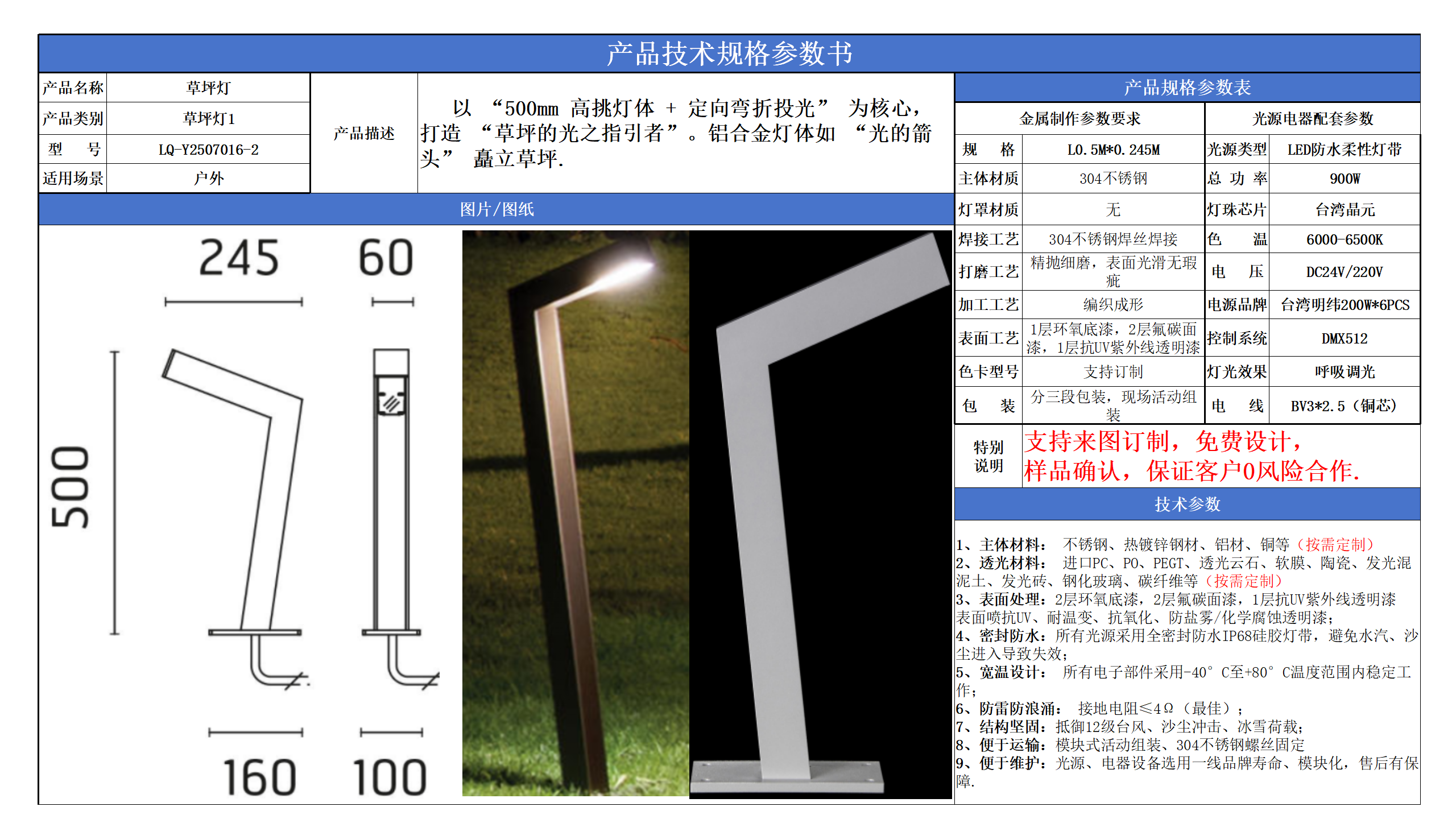 草坪景觀照明技術參數(shù)模版_02.png