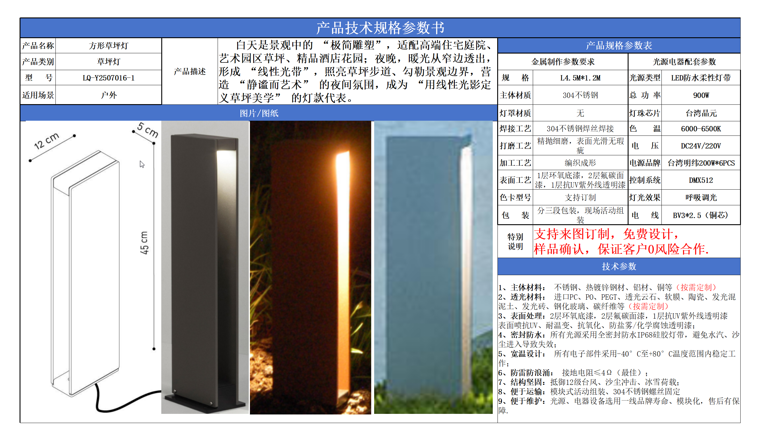草坪景觀照明技術(shù)參數(shù)模版_01.png