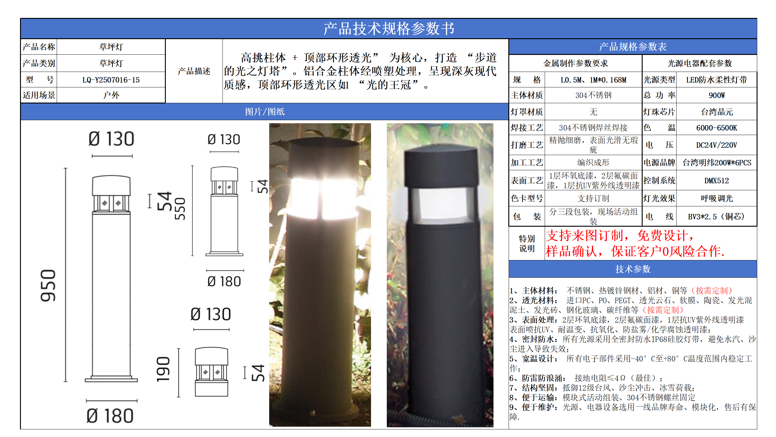 草坪景觀照明技術(shù)參數(shù)模版_15.png